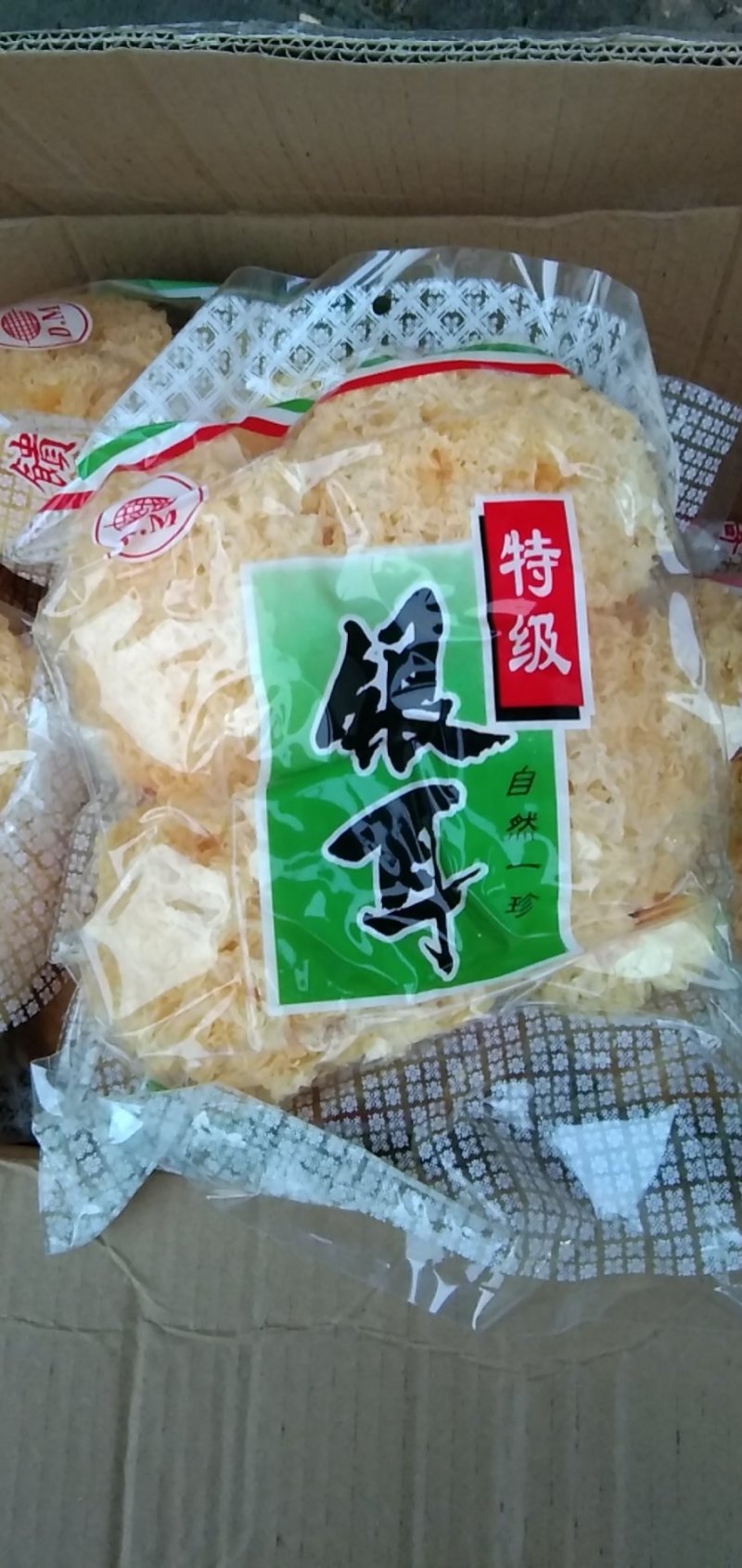 银耳袋装银耳，小包装银耳，银耳干银耳，礼品装银耳。