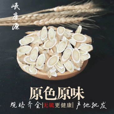甘肃岷县产地直供无硫黄芪指甲片，规格齐全，产地直发。