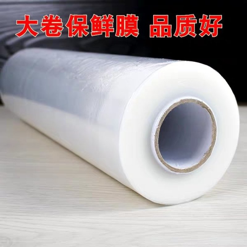 保鲜膜PE缠绕膜宽50cm塑料包装膜打包膜批发拉伸膜大