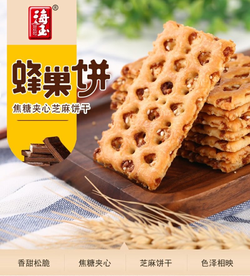 山西特产海玉红糖蜂巢脆2kg整箱