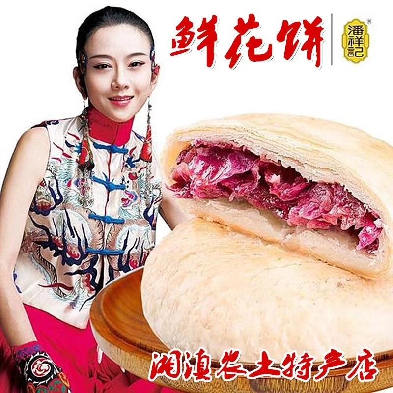 潘祥记鲜花饼滇式月饼传统零食十二味袋装手工糕点包邮