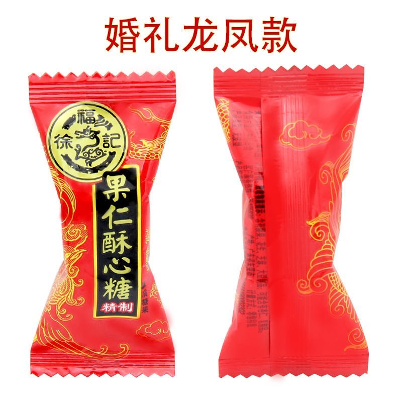 徐福记酥心糖结婚庆喜糖花生混合酥糖零食糖果批发散装200