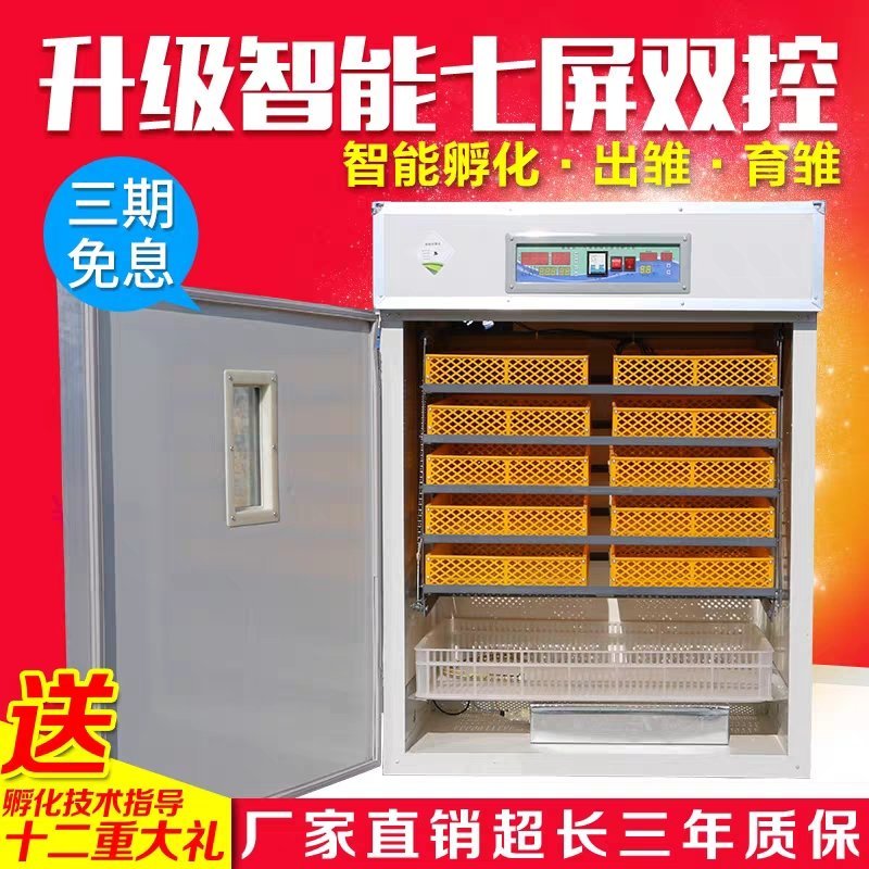孵化机大型全自动孵化器小鸡鸭鹅家用型孵蛋器小型