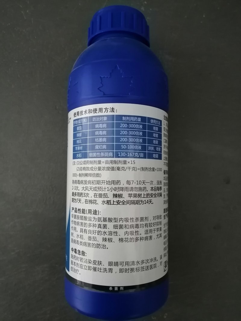 1.2%辛菌胺醋酸盐番茄辣椒病毒病枯萎病果树腐烂病细菌病