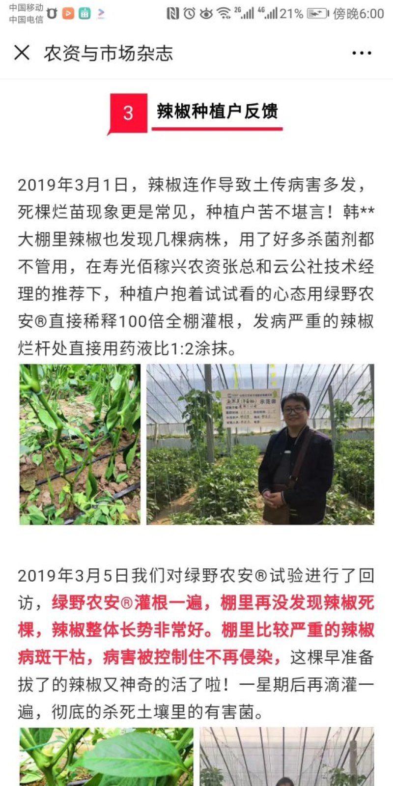 1.2%辛菌胺醋酸盐番茄辣椒病毒病枯萎病果树腐烂病细菌病