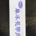 花甲肉花蛤肉