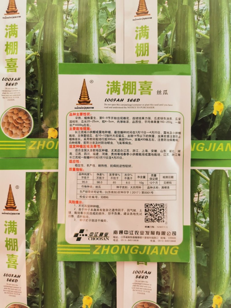 满棚喜帮达清香短帮油皮丝瓜种籽10克袋装支持线上交易