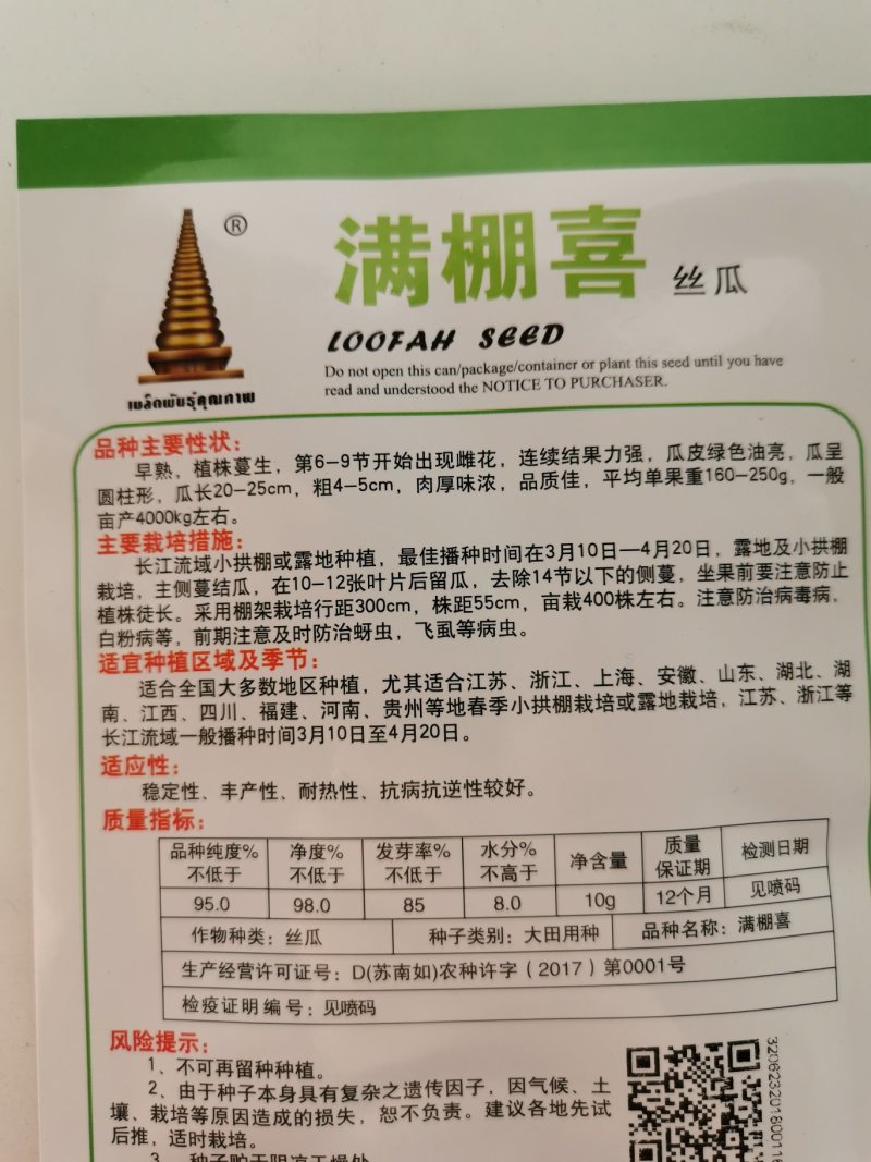 满棚喜帮达清香短帮油皮丝瓜种籽10克袋装支持线上交易