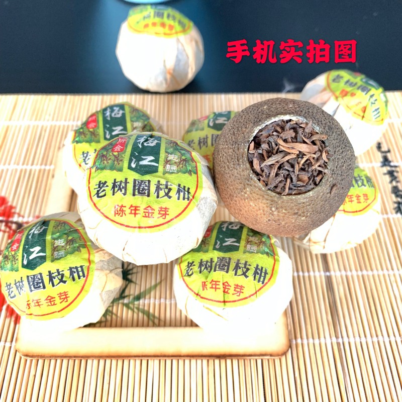 新会小青柑普洱茶梅江小青柑生晒批发价包邮