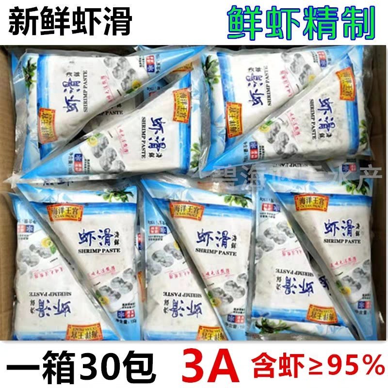 青虾滑3A虾滑含虾95虾球冷冻火锅食材30包150克海鲜