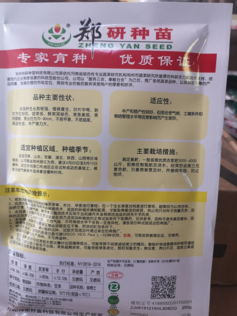 郑研种苗绿博士豆角种子鲜荚深绿色荚肉厚嫩不易早衰