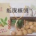 【年货节】新疆薄皮纸皮核桃礼盒一件代发。过年过节送礼佳品