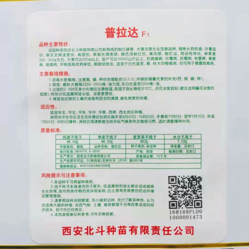 西红柿种子粉果番茄种子无限生长型抗病强产量高口感好