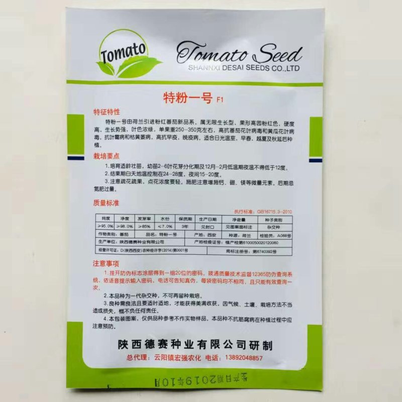 西红柿种子粉果番茄种子无限生长型抗病强产量高口感好