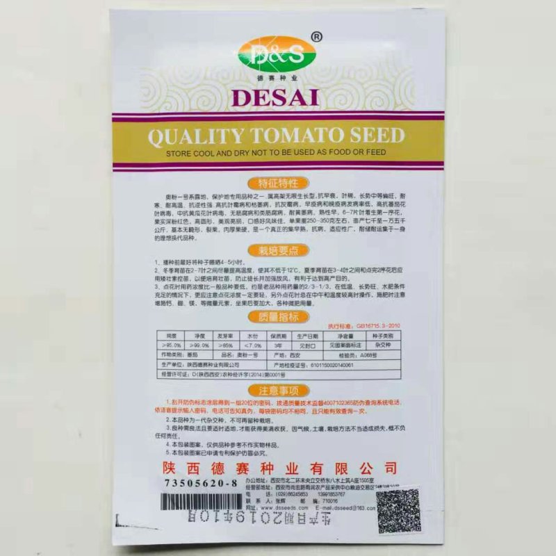 西红柿种子粉果番茄种子无限生长型抗病强产量高口感好