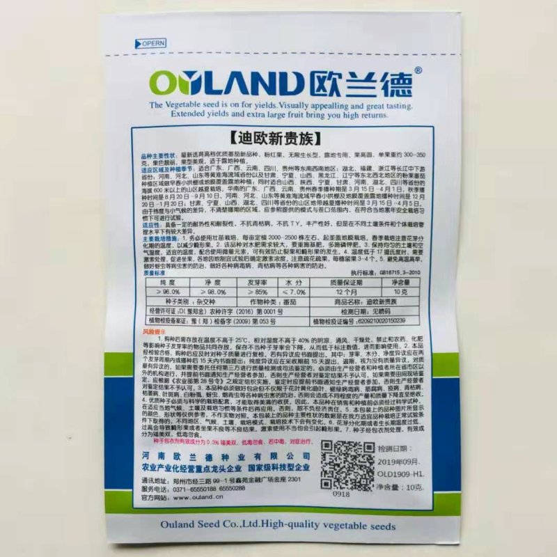 西红柿种子粉果番茄种子无限生长型抗病强产量高口感好