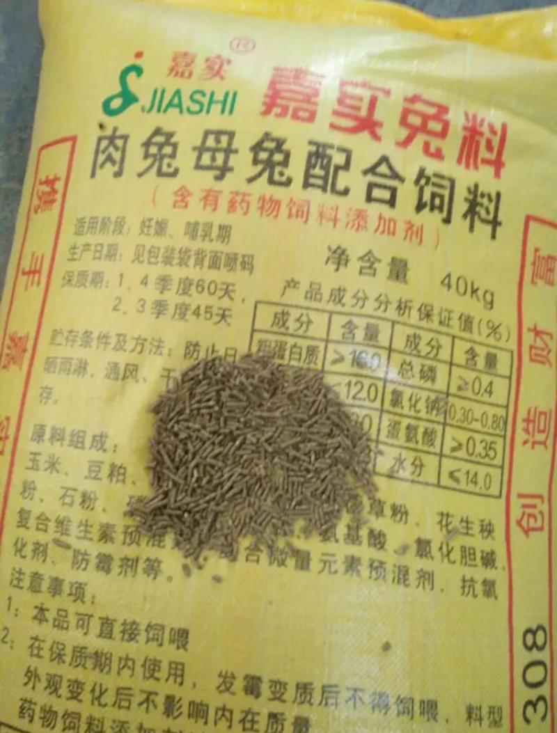 山东嘉实集团嘉实兔料母兔料308小兔料318