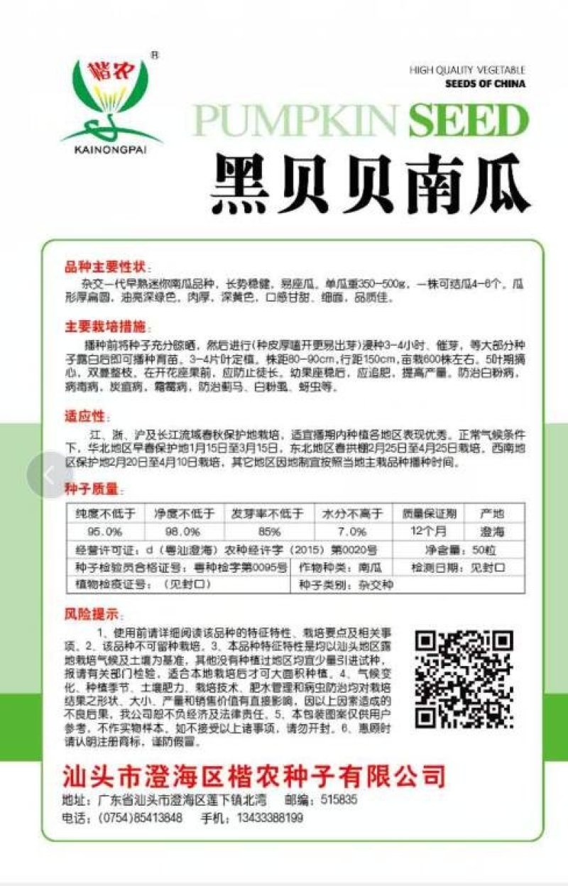 黑贝贝南瓜种子日本进口改良50粒厂家直销全国发货