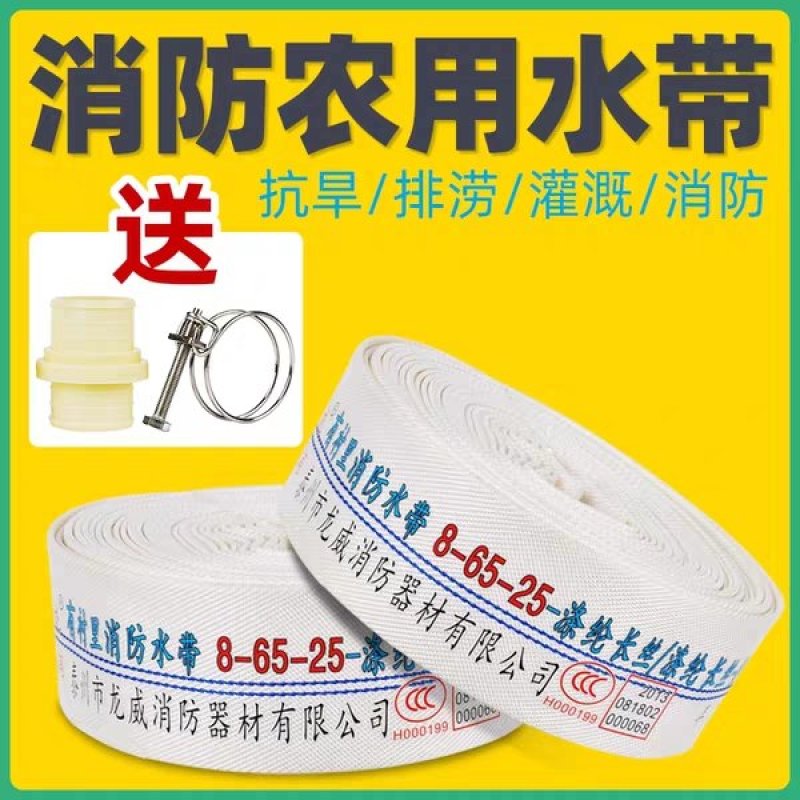 水带1寸一8寸厂家直销高压水带〈1件20米〉，口径1寸半