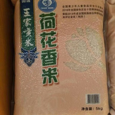 荷花香米