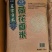 荷花香米