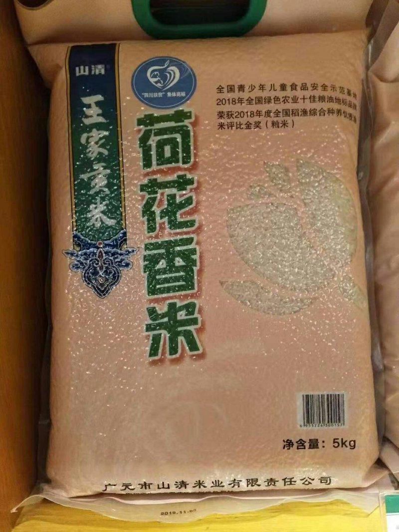 荷花香米