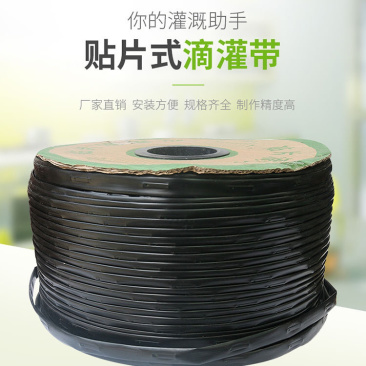 滴灌带贴片式滴灌带迷宫式滴灌带现货滴灌