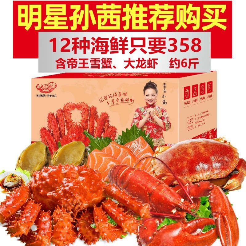 【一件代发】12种海鲜大礼包含帝王雪蟹澳龙约6斤