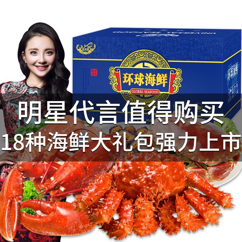【一件代发】12种海鲜大礼包含帝王雪蟹澳龙约6斤