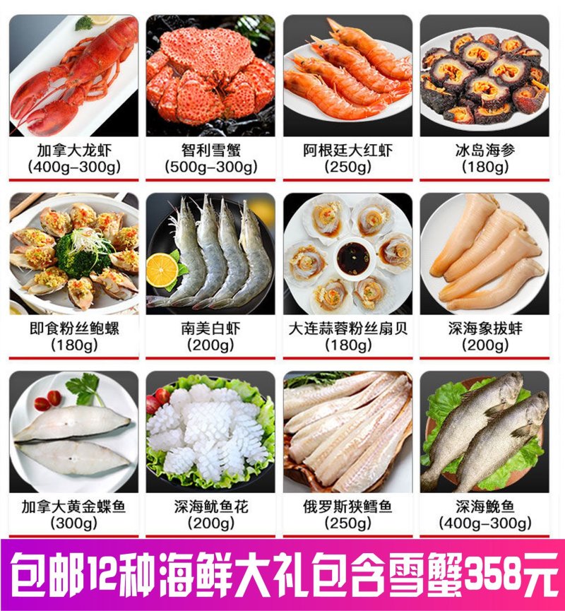 【一件代发】12种海鲜大礼包含帝王雪蟹澳龙约6斤