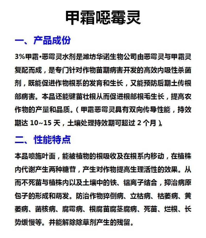3%甲霜恶霉灵土壤杀菌剂根腐枯萎青枯黄萎病3%甲霜恶霉灵