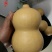 精品葫芦特价处理