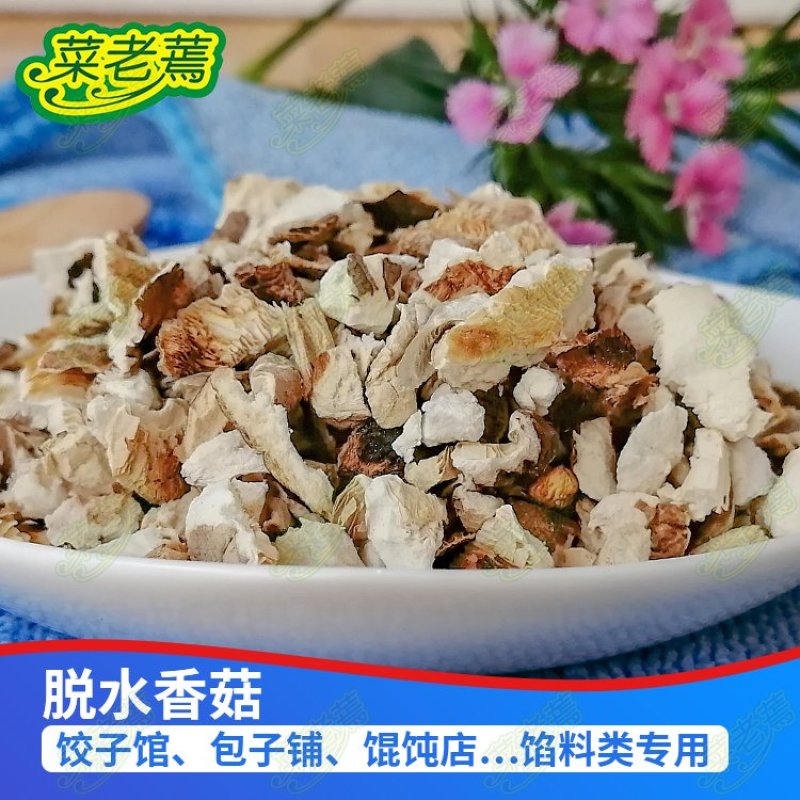 椴木香菇丁脱水椴木香菇丁香菇馅，味道浓郁，批发现货包子饺