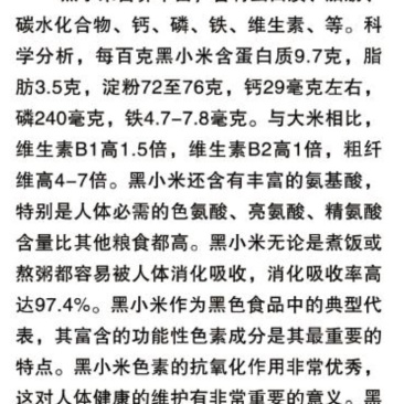 黑小米
