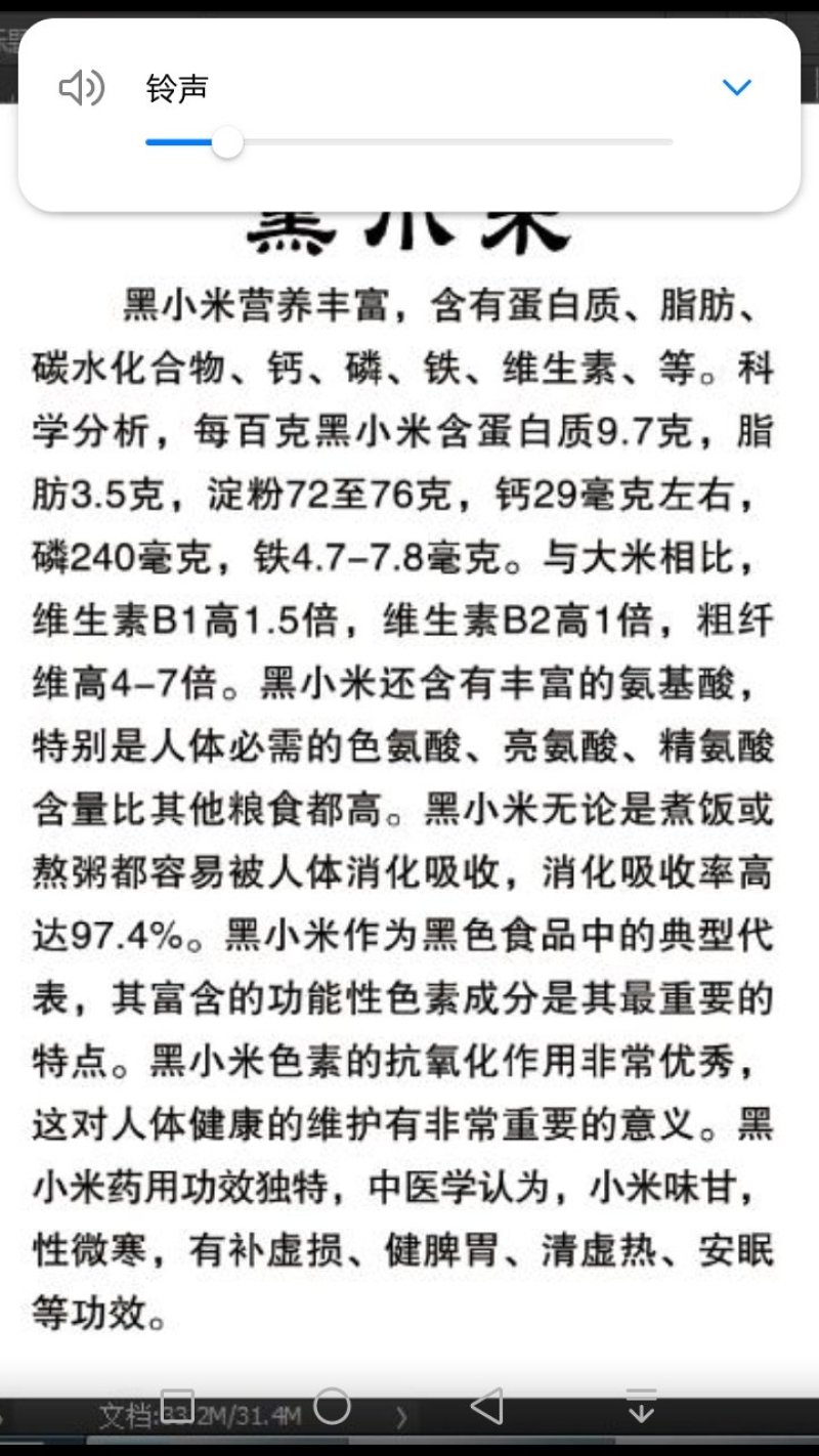 黑小米