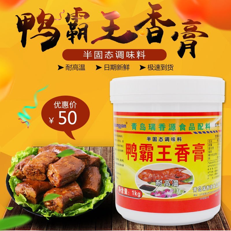 瑞香源鸭霸王香膏R0699烤鸭香膏卤味增香膏鸭脖香料调味