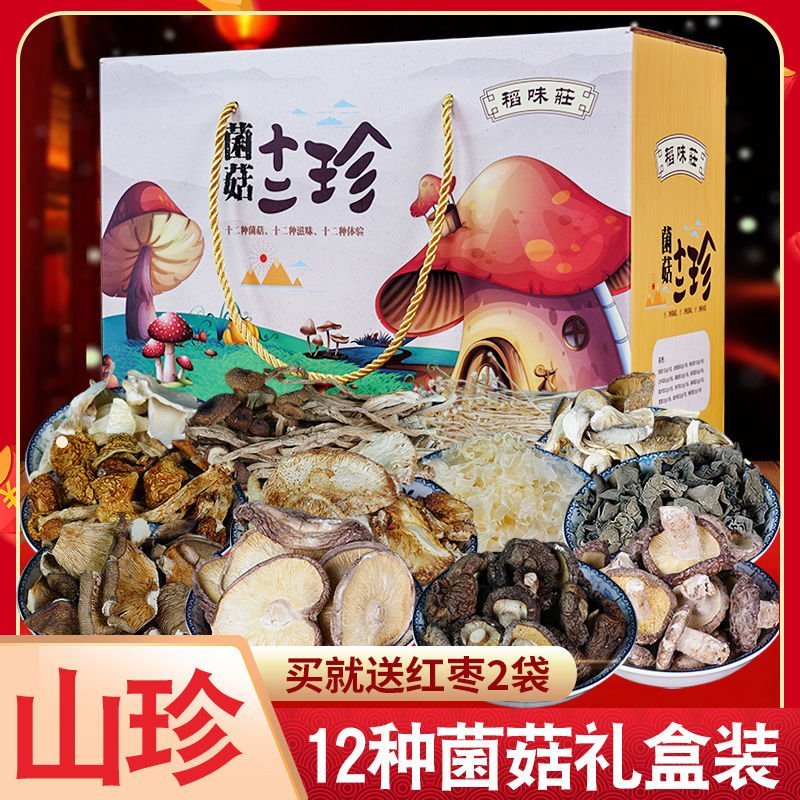 【一件代发】菌菇年货礼盒大礼包318-811g
