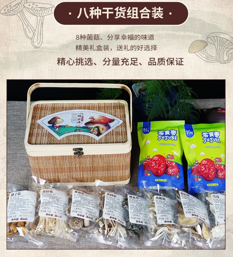 【一件代发】菌菇年货礼盒大礼包318-811g
