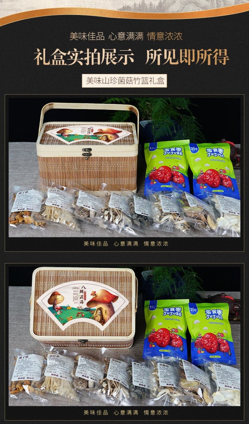 【一件代发】菌菇年货礼盒大礼包318-811g