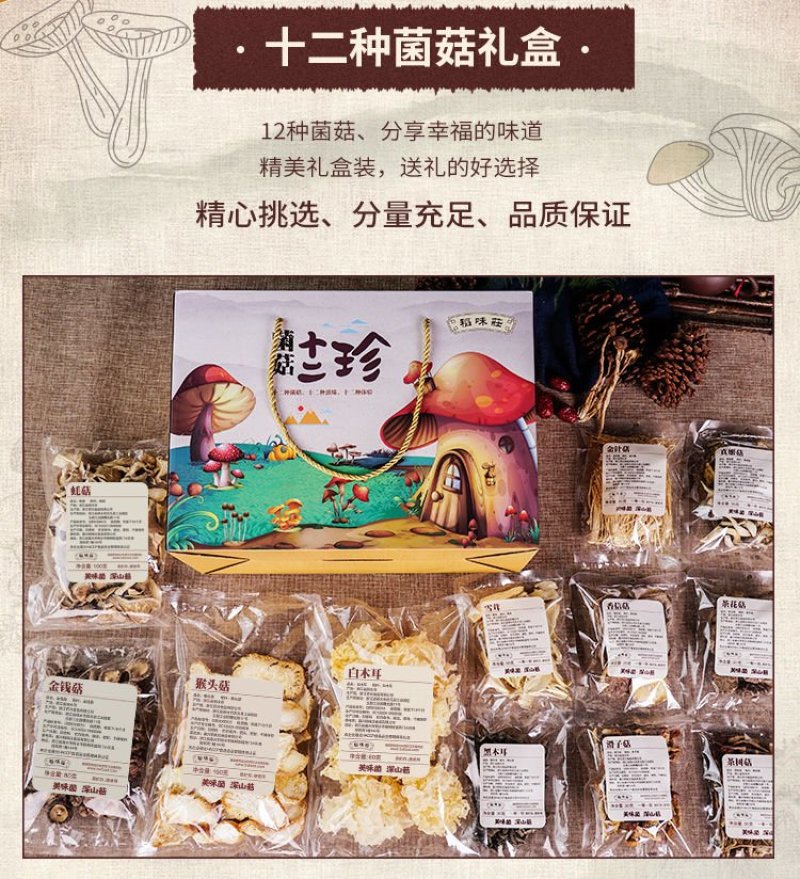 【一件代发】菌菇年货礼盒大礼包318-811g