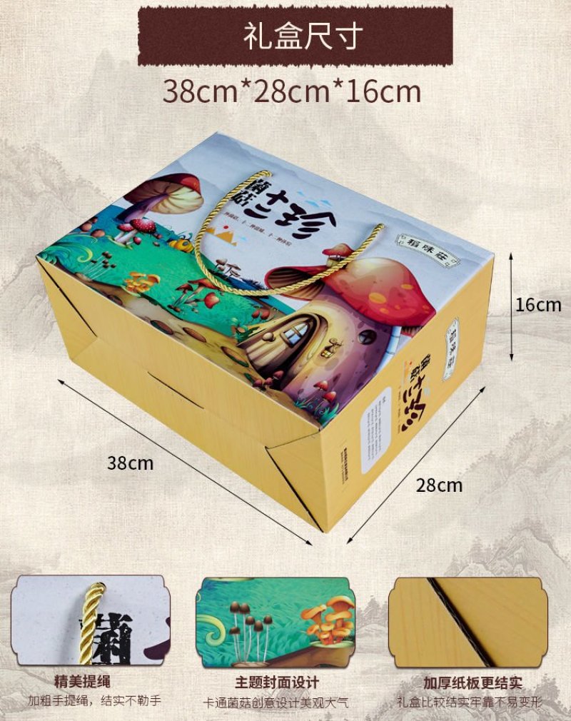 【一件代发】菌菇年货礼盒大礼包318-811g