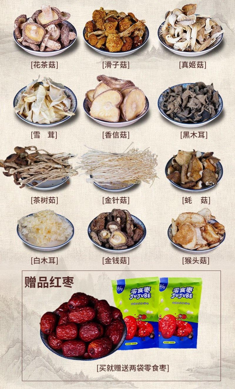 【一件代发】菌菇年货礼盒大礼包318-811g