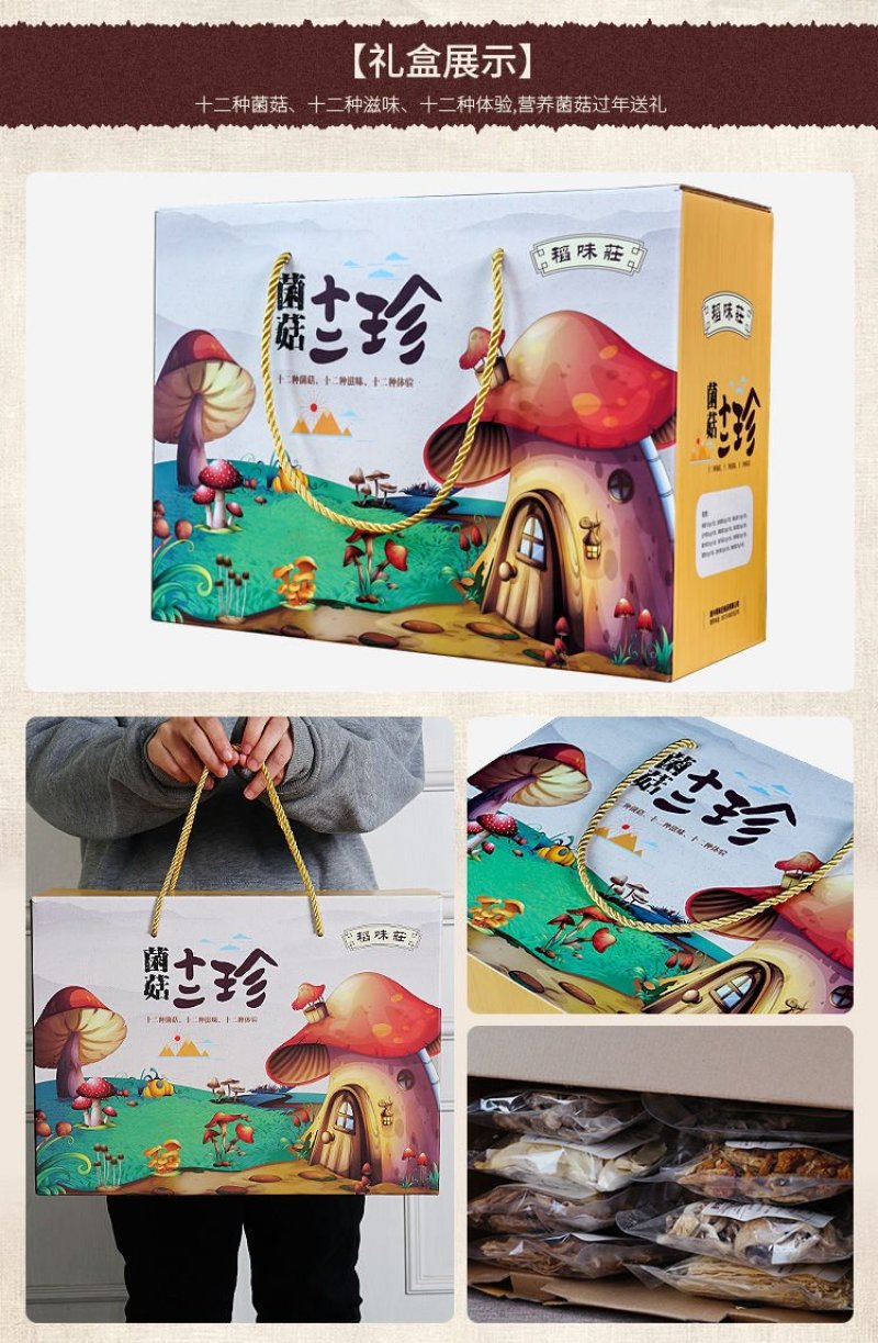【一件代发】菌菇年货礼盒大礼包318-811g