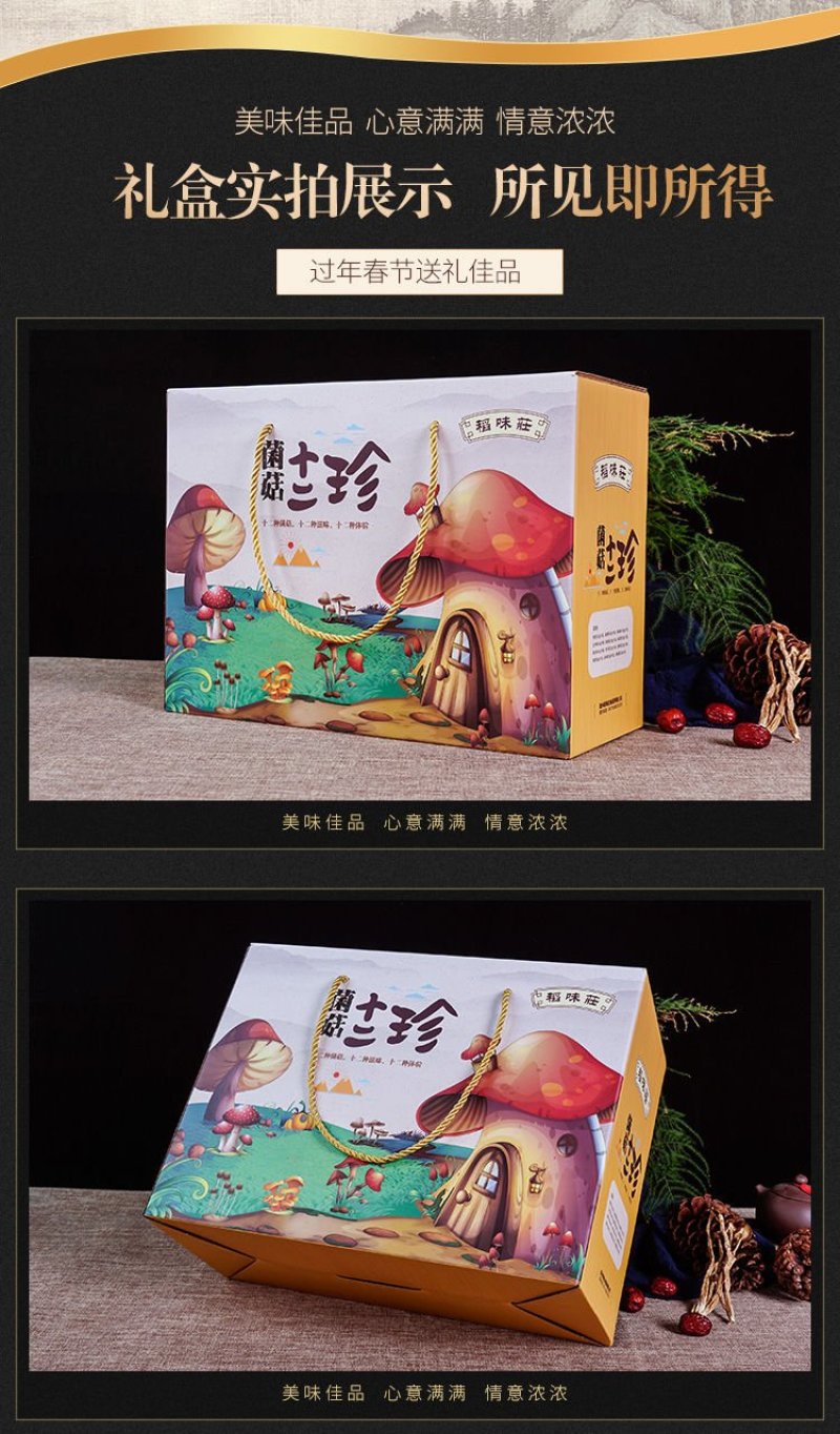 【一件代发】菌菇年货礼盒大礼包318-811g
