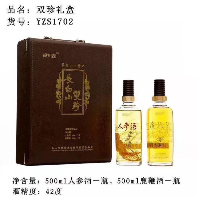 人参酒礼盒，养生酒