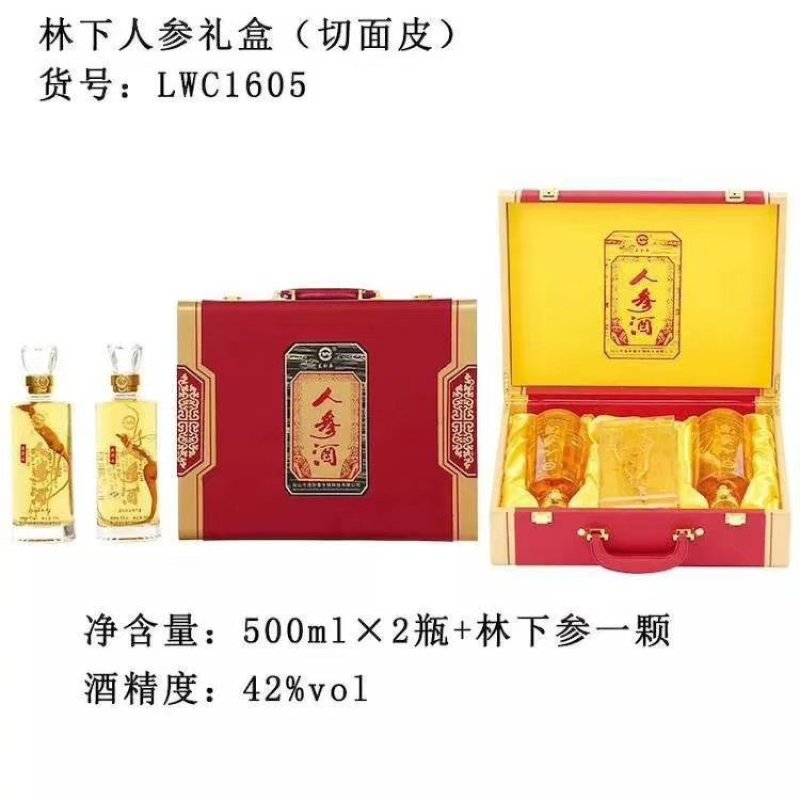 人参酒礼盒，养生酒