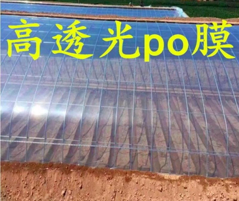 大棚膜全新进口无滴膜po灌浆膜防雾温室大棚蔬菜抗老化无滴