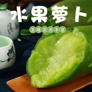 现拔，便宜卖水果萝卜潍县萝卜青萝卜大量供应中欲购从速