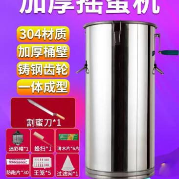摇蜜机304全不锈钢加厚