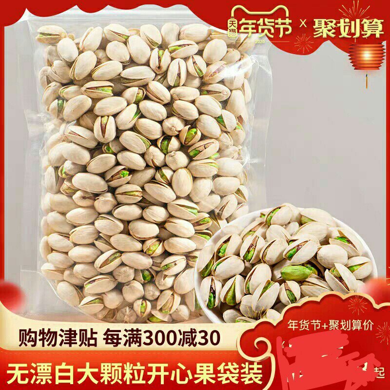 [一件代发]开心果散装500g整箱1000g无添加坚果